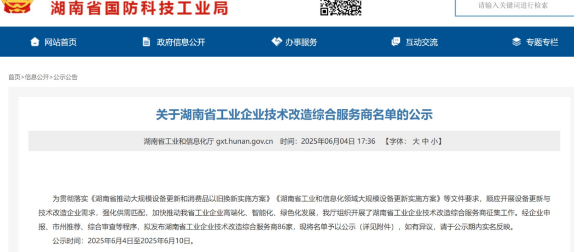 喜訊！深拓智能入選2025湖南省工業企業技術改造綜合服務商名單