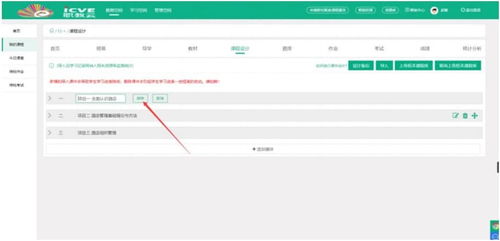 智慧職教云課堂課程設(shè)計(jì)圖文教程——電腦圖文設(shè)計(jì)