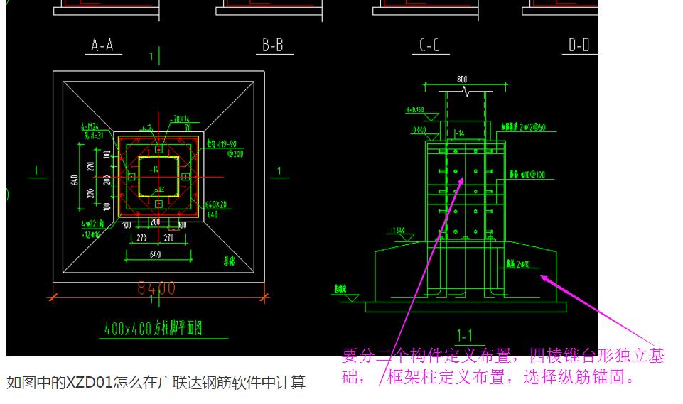 如何在廣聯達鋼筋軟件中計算基礎構件XZD01的相關操作